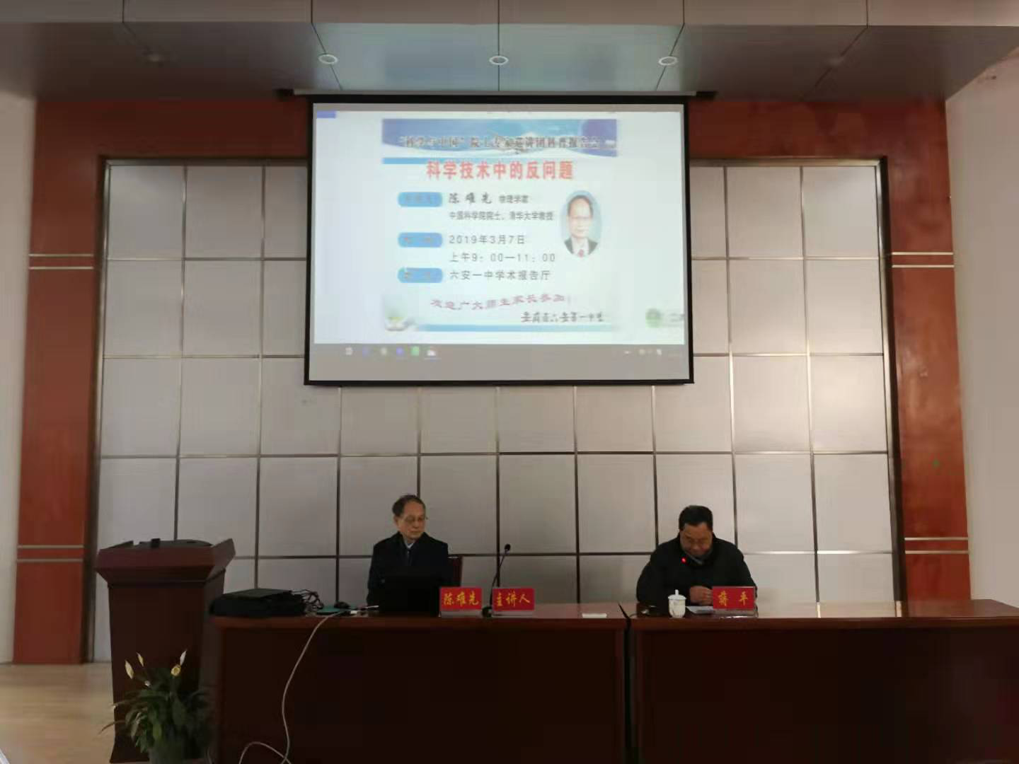 基金會與中國科學(xué)院聯(lián)合舉辦的“科學(xué)與中國”院士專家巡講團(tuán)報告會